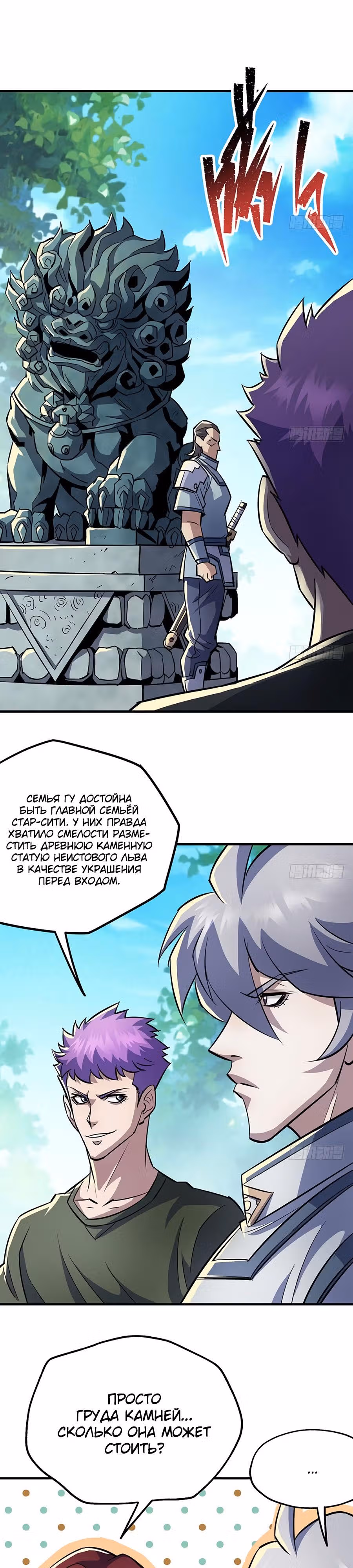 Тёмный Охотник — Том 1 · Глава 87, страница 2
