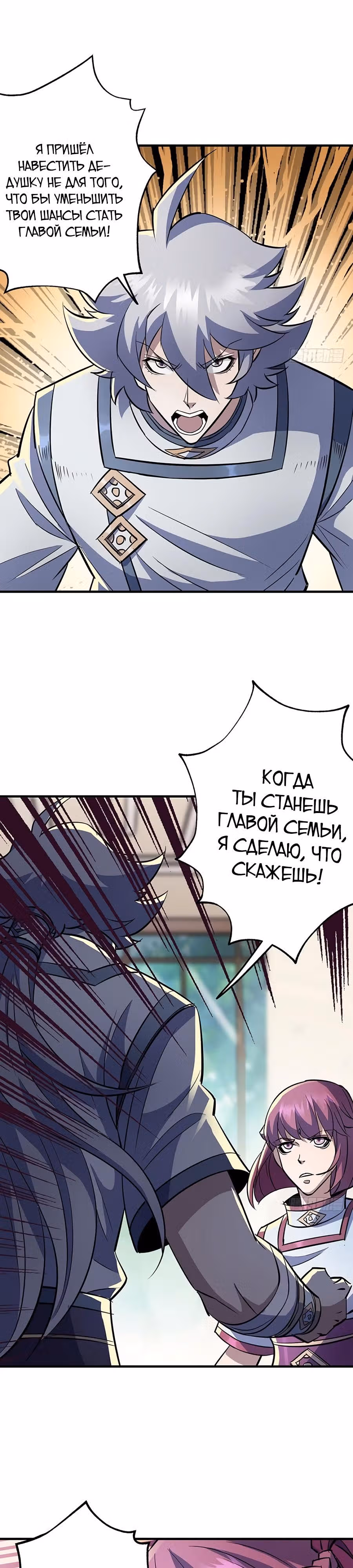 Тёмный Охотник — Том 1 · Глава 87, страница 13
