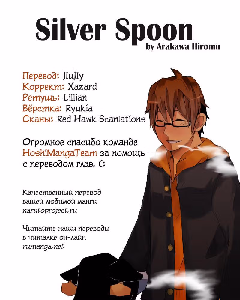 Серебряная Ложка — Том 3 · Глава 24, страница 19