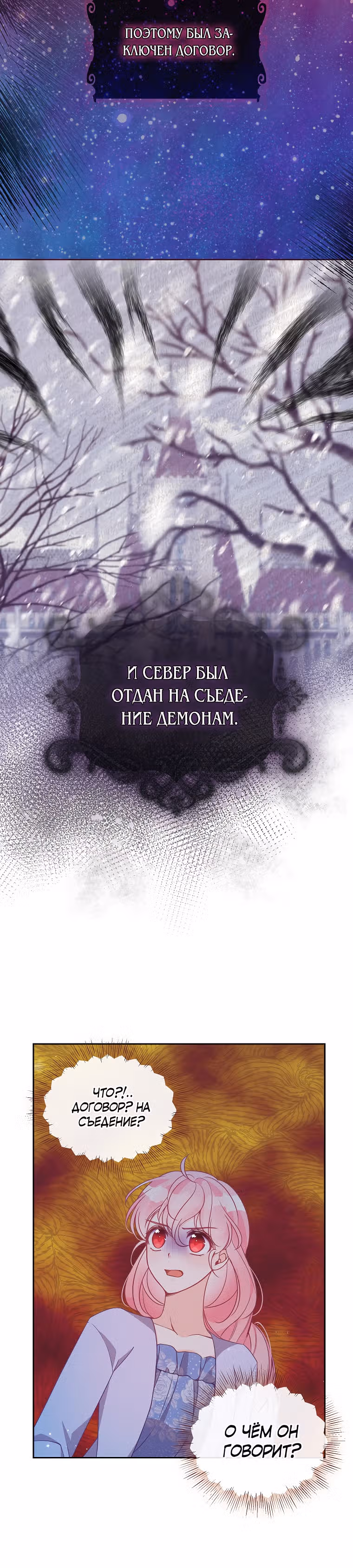 Милая младшая сестра злодея — Том 3 · Глава 82, страница 18