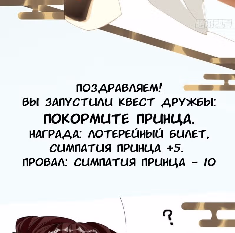 Принцесса Пушечное мясо хочет выжить — Том 1 · Глава 17, страница 48