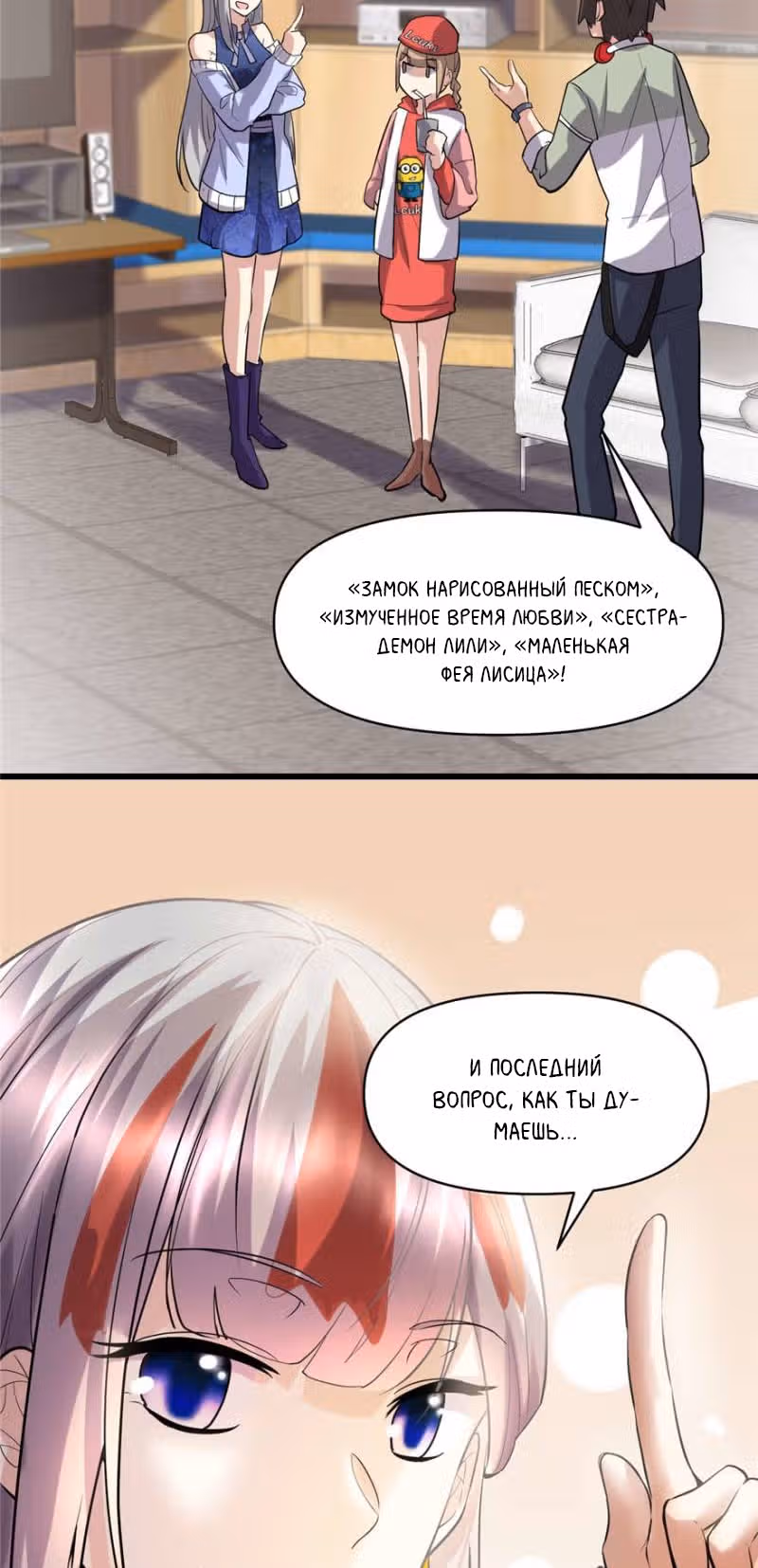 Фальшивый культиватор выбранный богом — Том 1 · Глава 47, страница 24