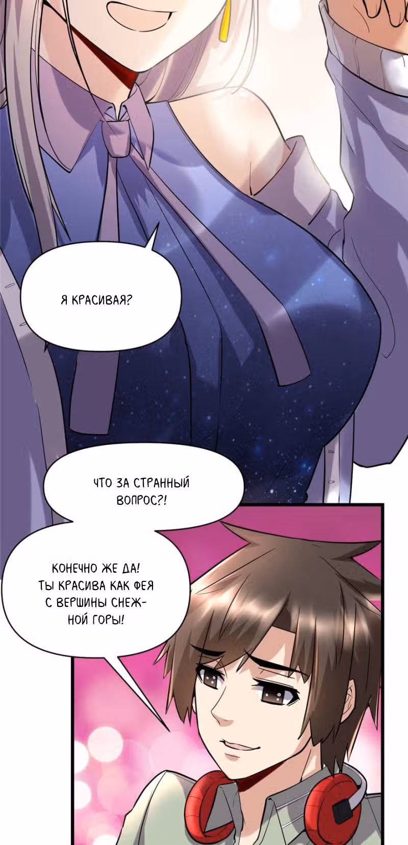Фальшивый культиватор выбранный богом — Том 1 · Глава 47, страница 25
