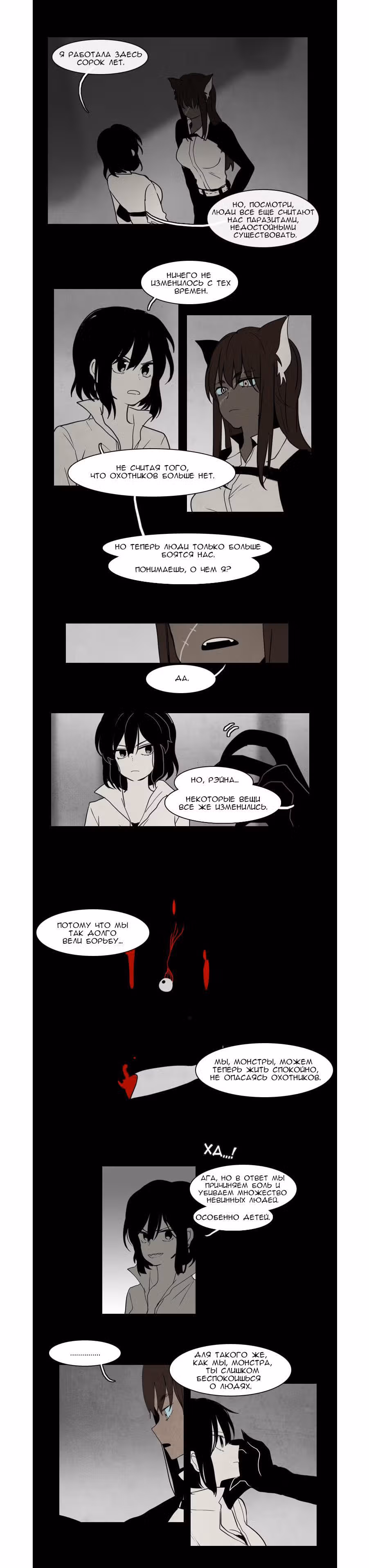 Конец и Спасение — Том 1 · Глава 37, страница 2