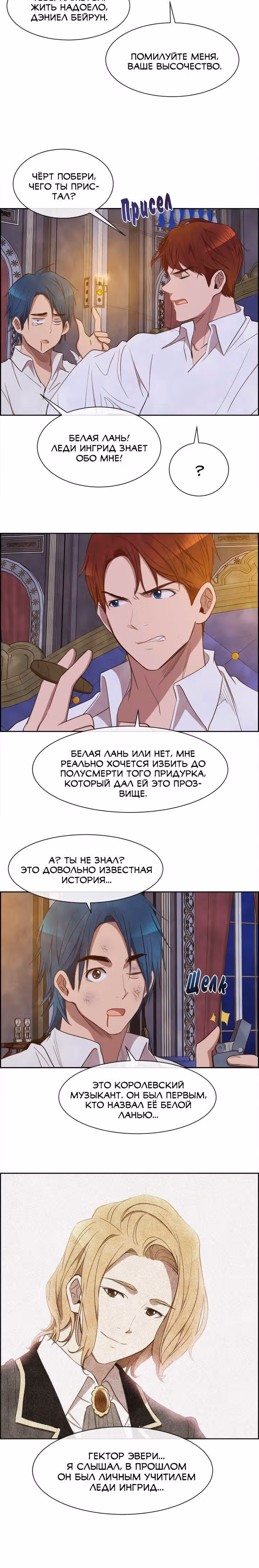 Ингрид, Белая Лань — Том 1 · Глава 14, страница 15