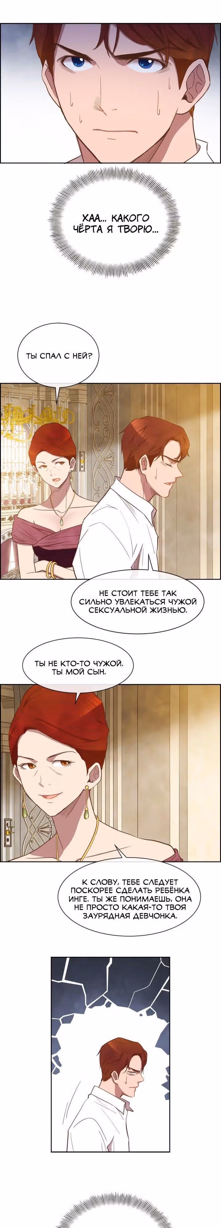 Ингрид, Белая Лань — Том 1 · Глава 14, страница 10