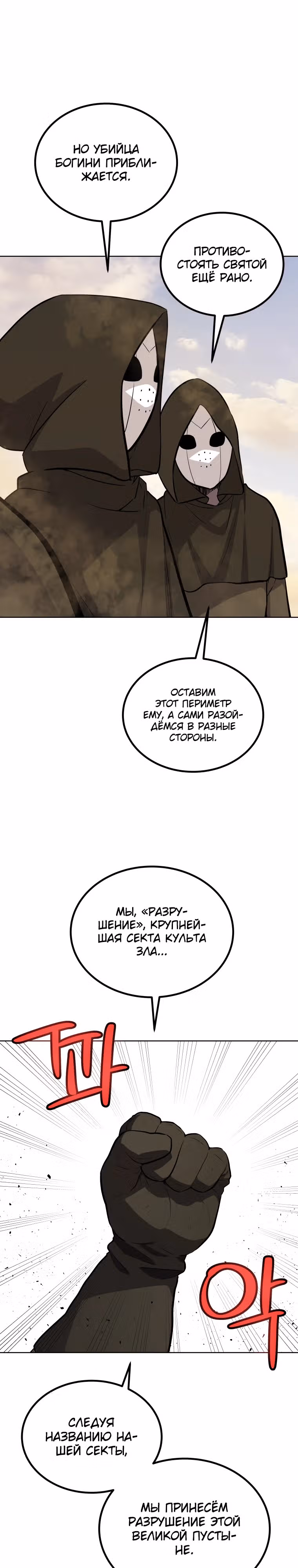 Поднятие уровня с мечом — Том 2 · Глава 120, страница 7