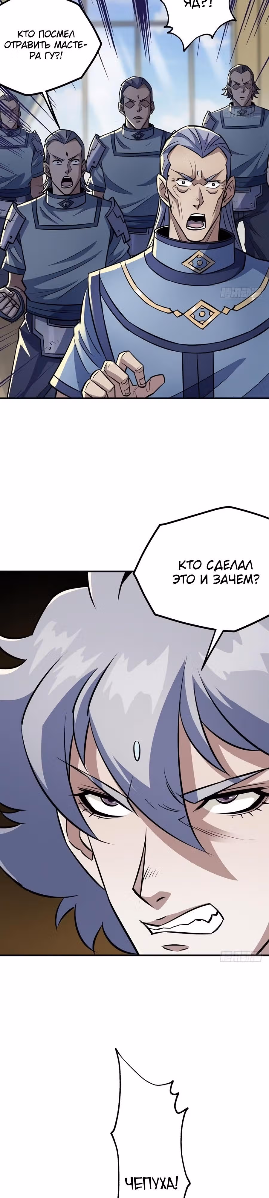 Тёмный Охотник — Том 1 · Глава 88, страница 15