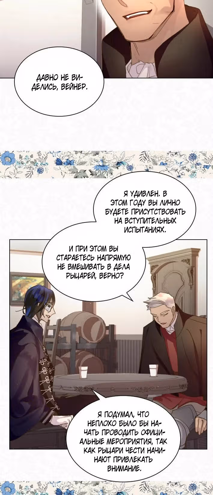 Закон выживания благородной леди — Том 2 · Глава 37, страница 53