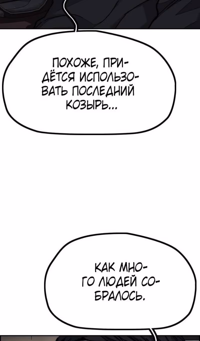Ветролом — Том 5 · Глава 145, страница 133