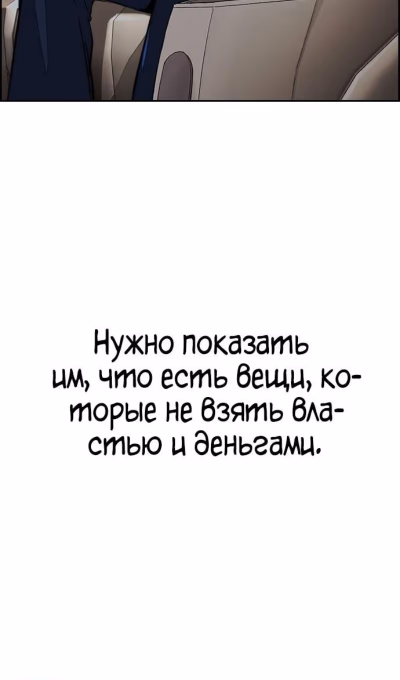 Ветролом — Том 5 · Глава 145, страница 136