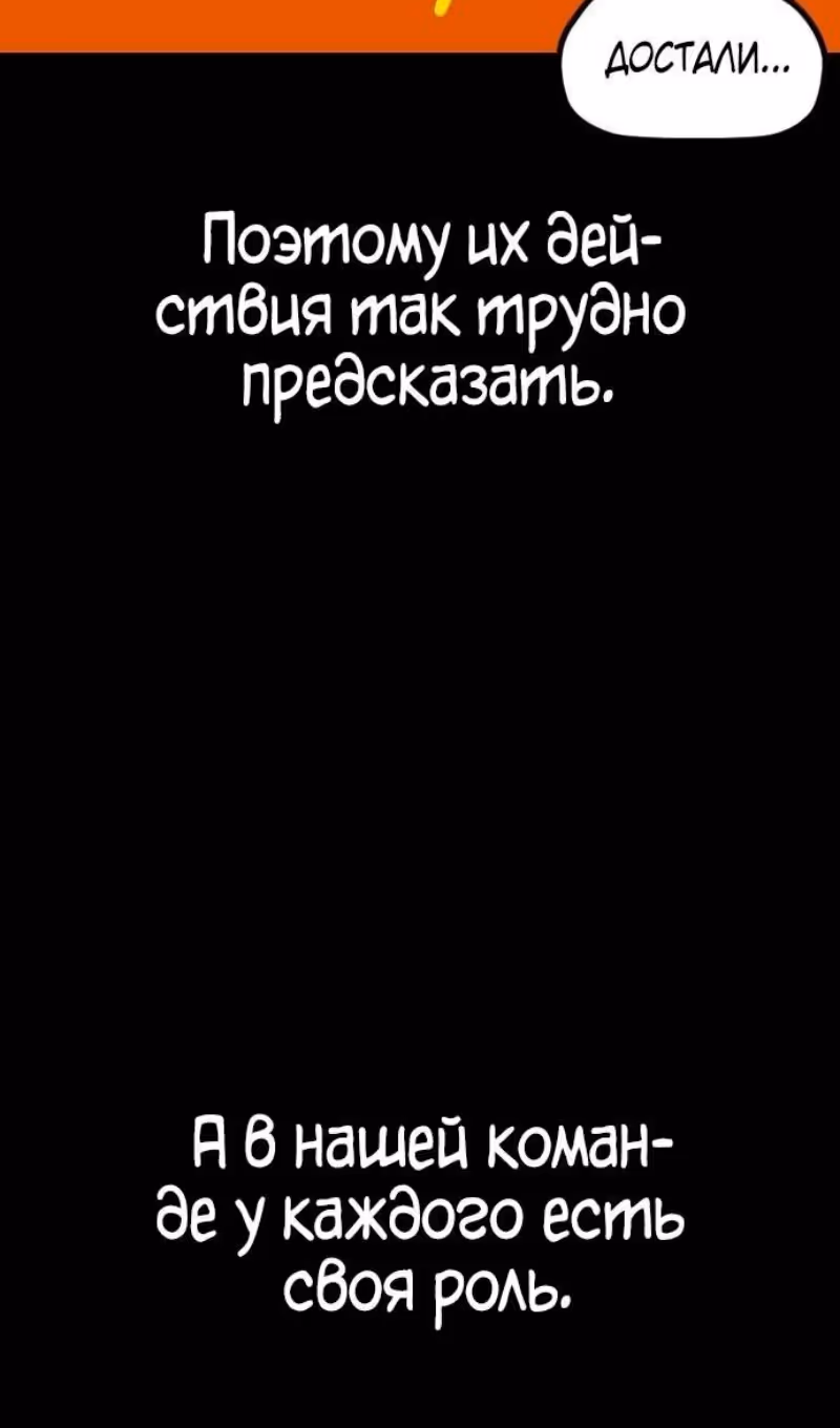 Ветролом — Том 5 · Глава 145, страница 68