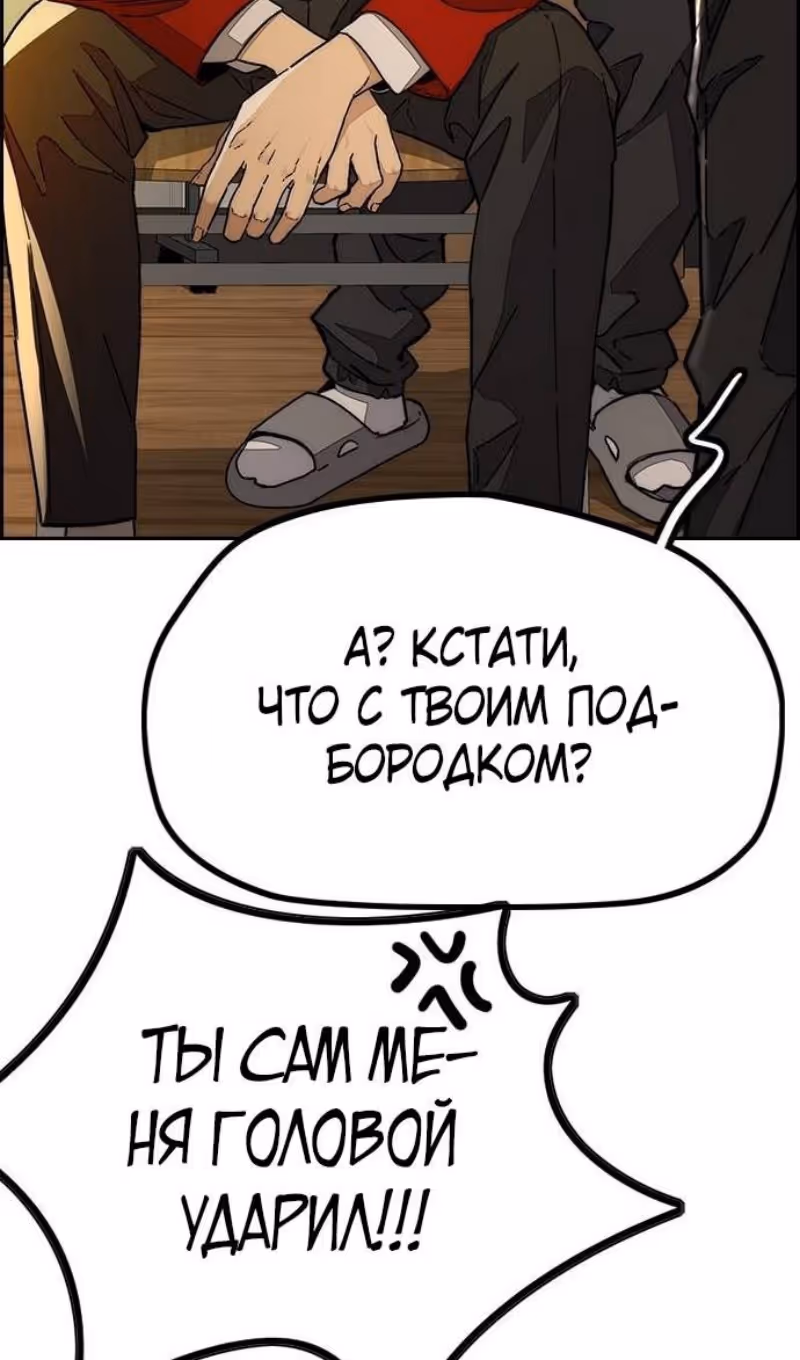 Ветролом — Том 5 · Глава 145, страница 88