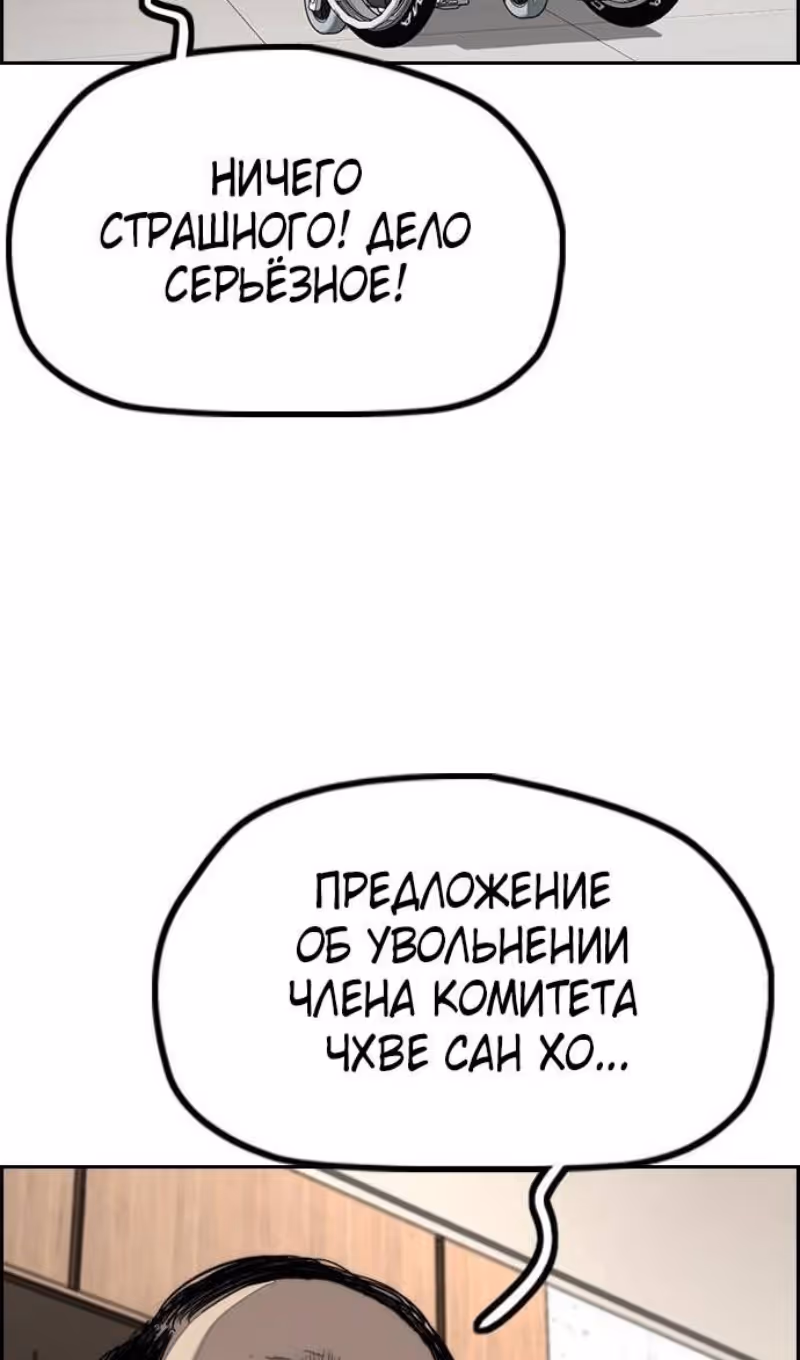 Ветролом — Том 5 · Глава 145, страница 97