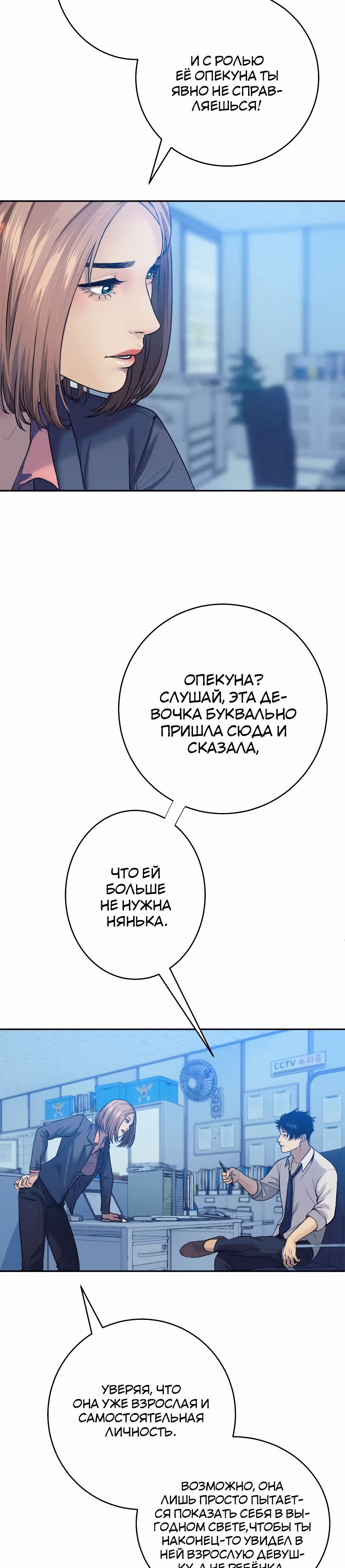 Я встречаюсь с психопатом (перезапуск) — Том 1 · Глава 7, страница 3