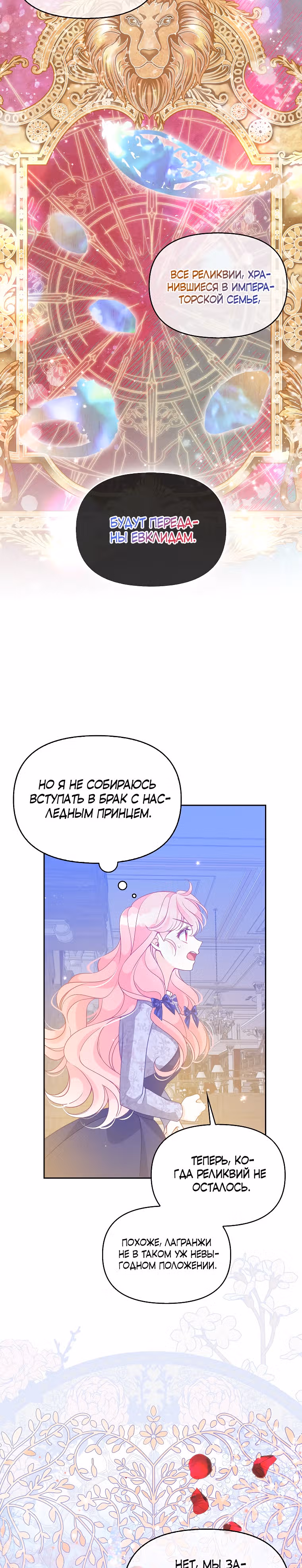 Милая младшая сестра злодея — Том 3 · Глава 83, страница 22