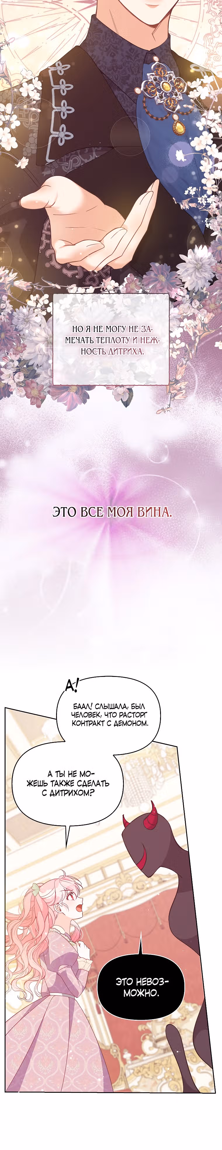 Милая младшая сестра злодея — Том 3 · Глава 83, страница 9