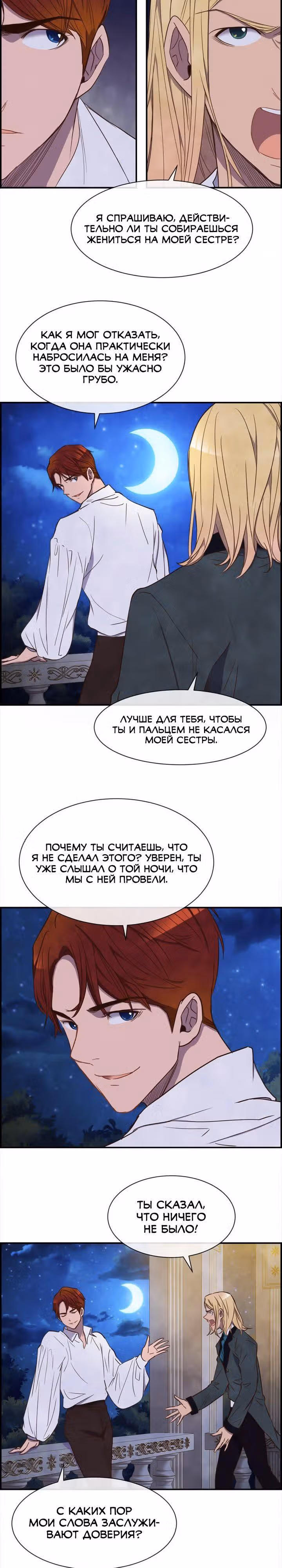 Ингрид, Белая Лань — Том 1 · Глава 15, страница 11