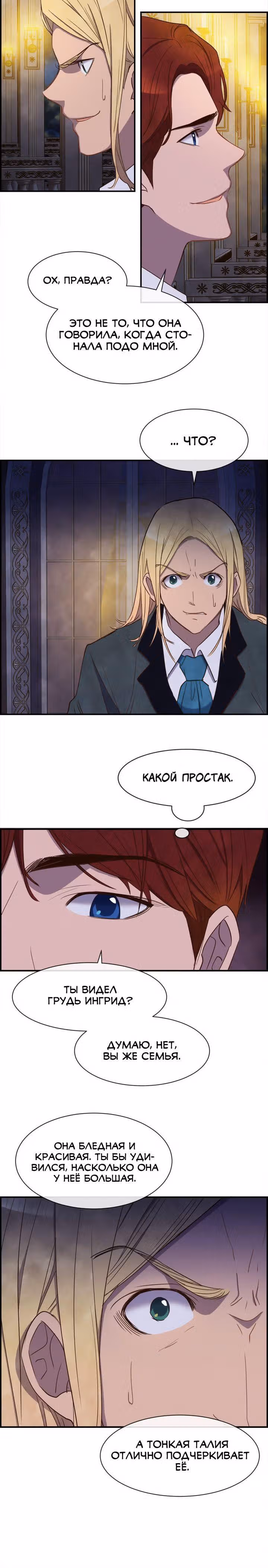 Ингрид, Белая Лань — Том 1 · Глава 15, страница 13