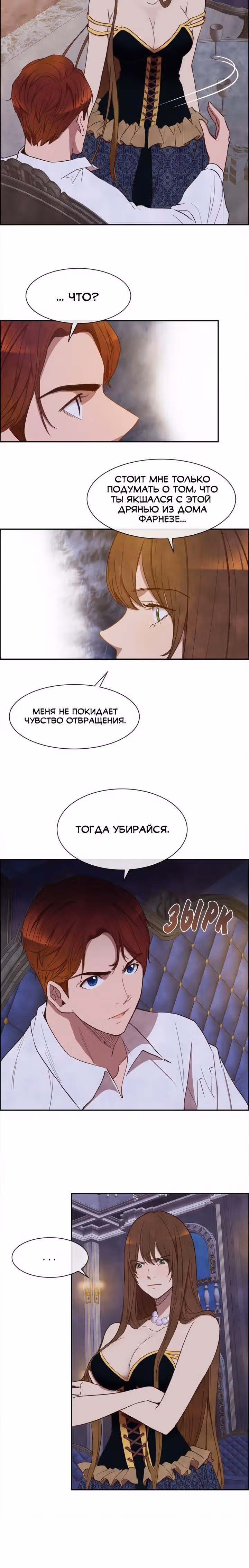 Ингрид, Белая Лань — Том 1 · Глава 15, страница 3
