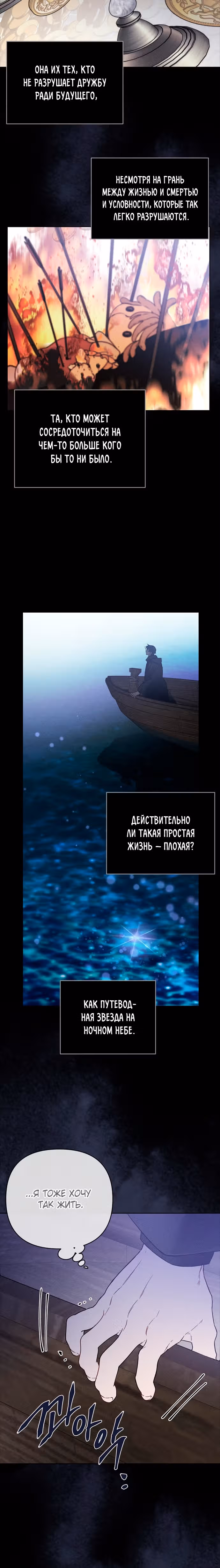 Из рыцаря в леди — Том 2 · Глава 114, страница 20