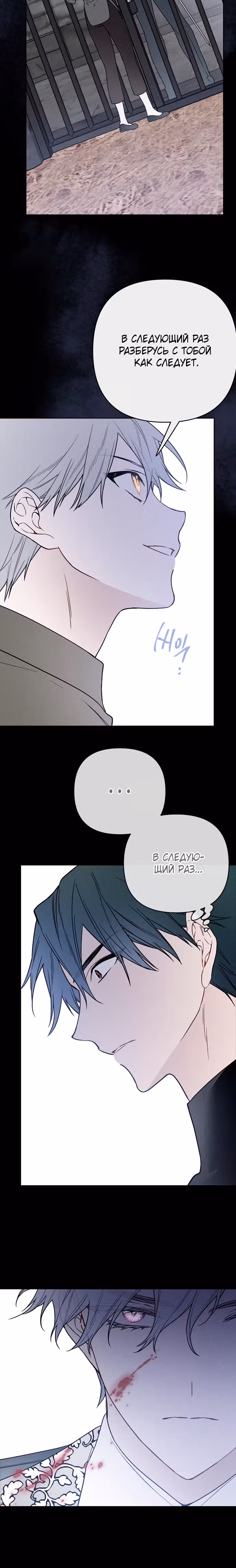 Из рыцаря в леди — Том 2 · Глава 114, страница 7