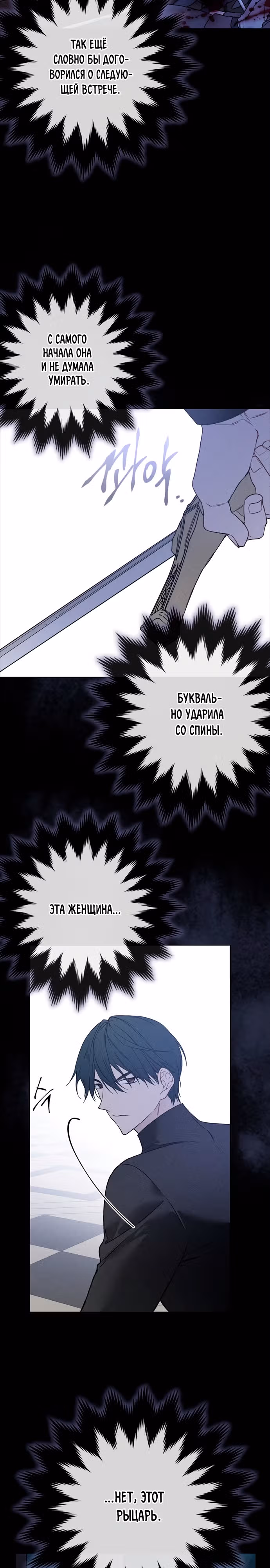 Из рыцаря в леди — Том 2 · Глава 114, страница 9