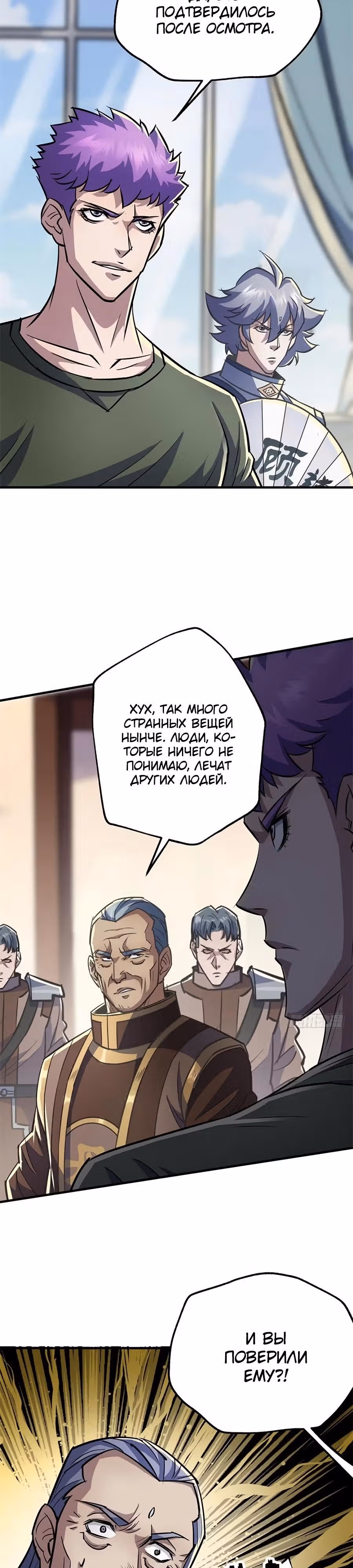 Тёмный Охотник — Том 1 · Глава 89, страница 2