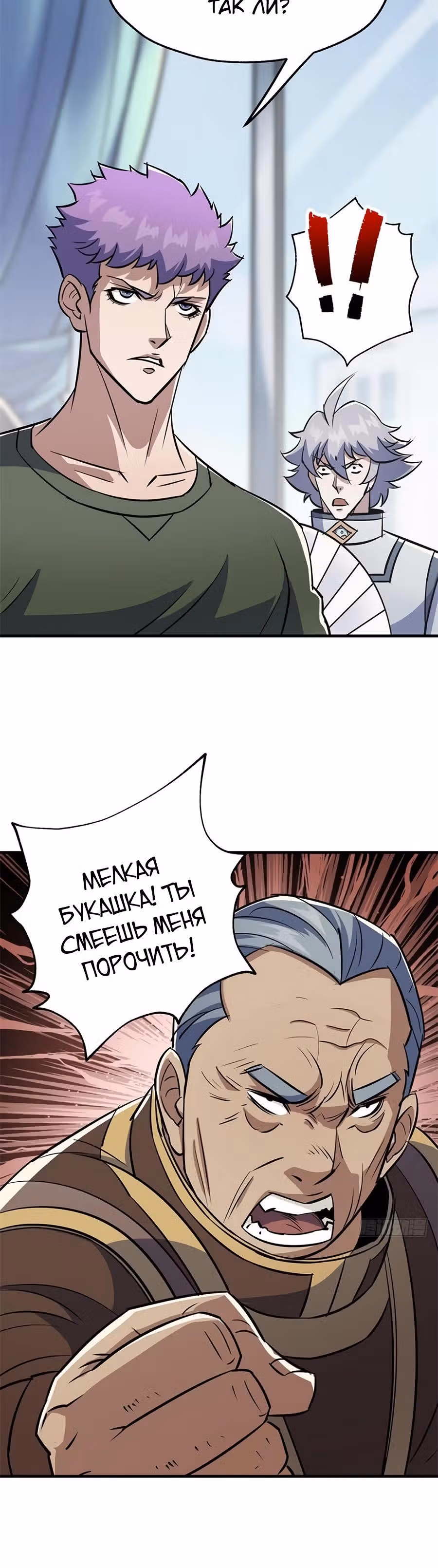 Тёмный Охотник — Том 1 · Глава 89, страница 12