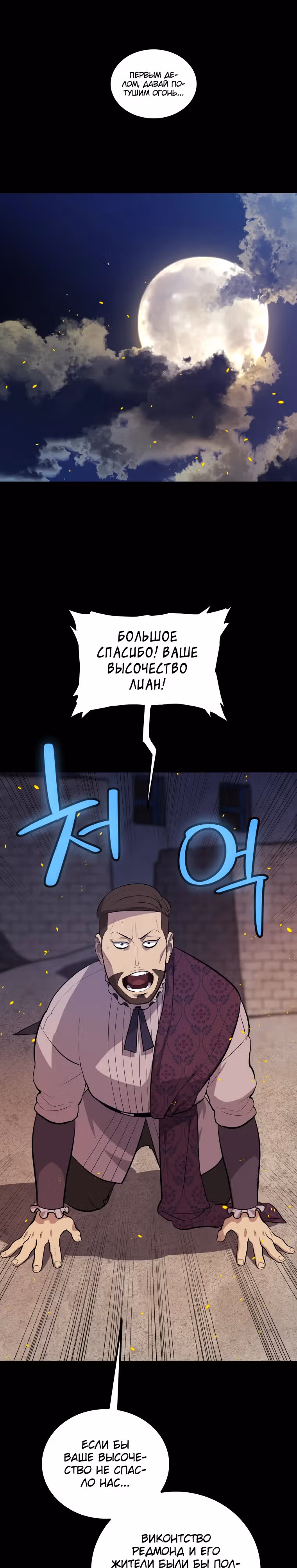 Поднятие уровня с мечом — Том 2 · Глава 121, страница 14
