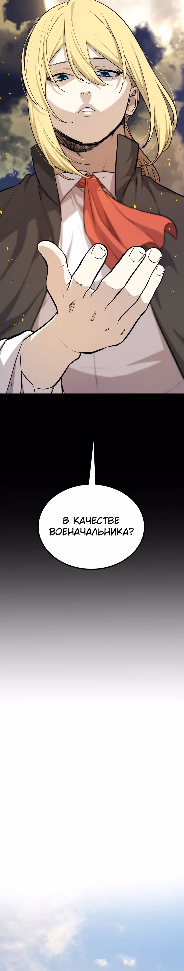 Поднятие уровня с мечом — Том 2 · Глава 121, страница 17