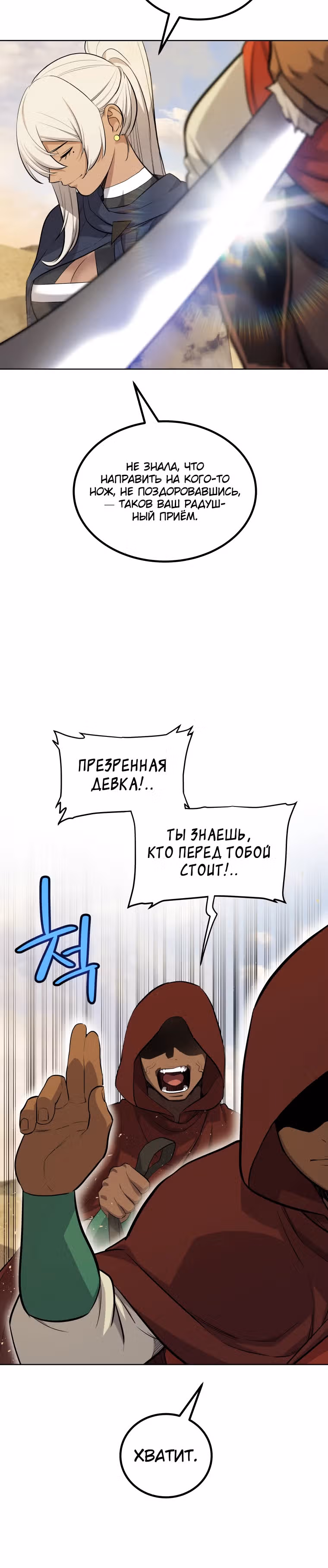 Поднятие уровня с мечом — Том 2 · Глава 121, страница 20