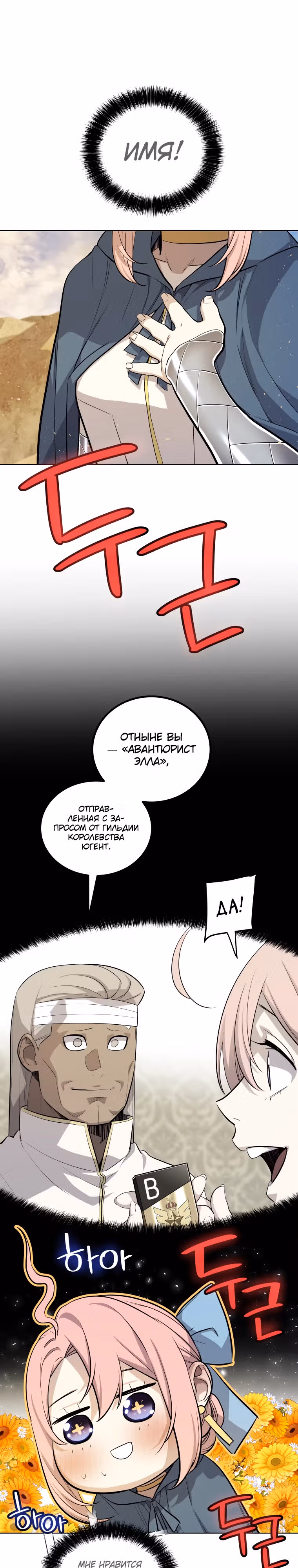Поднятие уровня с мечом — Том 2 · Глава 121, страница 23