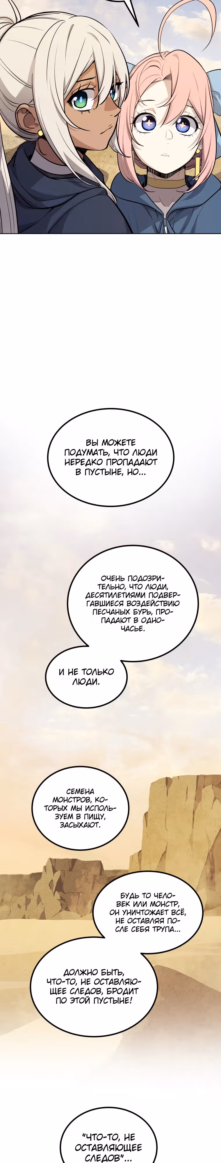 Поднятие уровня с мечом — Том 2 · Глава 121, страница 29