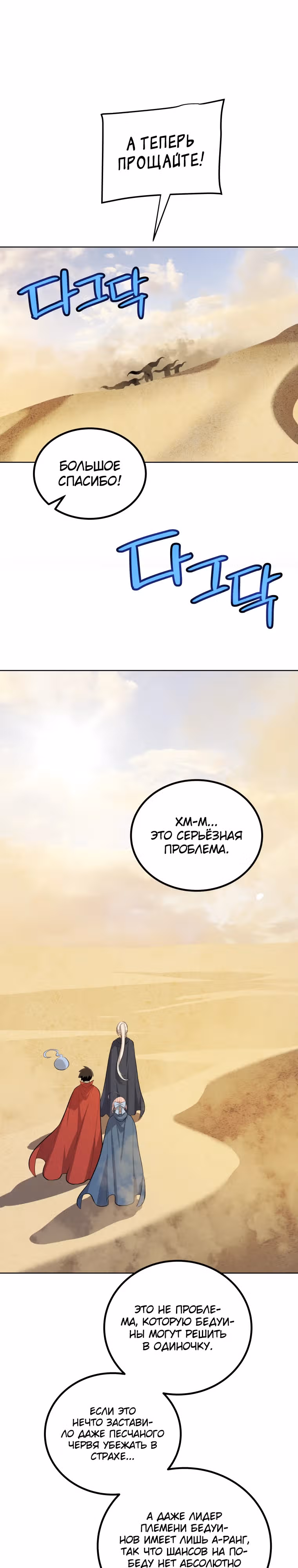 Поднятие уровня с мечом — Том 2 · Глава 121, страница 31