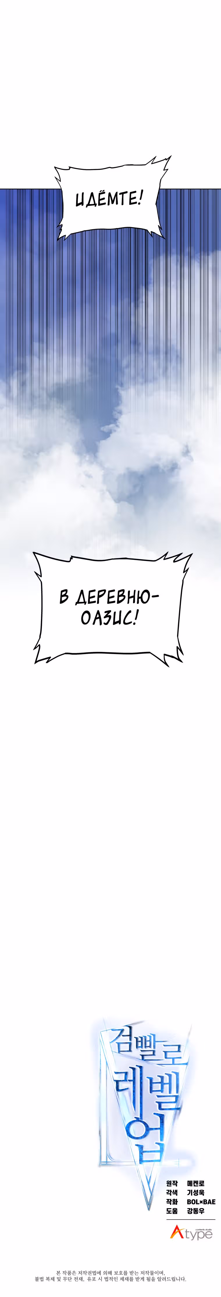 Поднятие уровня с мечом — Том 2 · Глава 121, страница 35