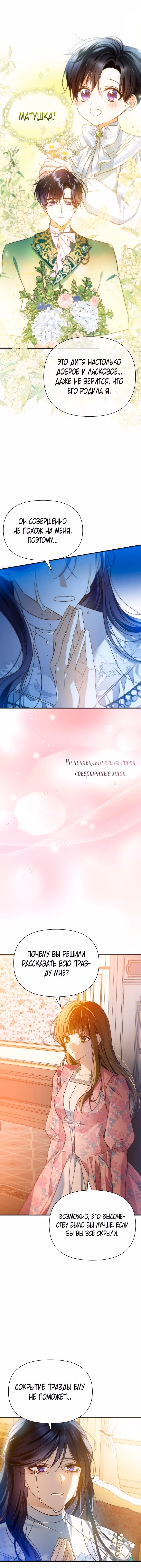 Я ведь всегда была здесь — Том 2 · Глава 64, страница 12