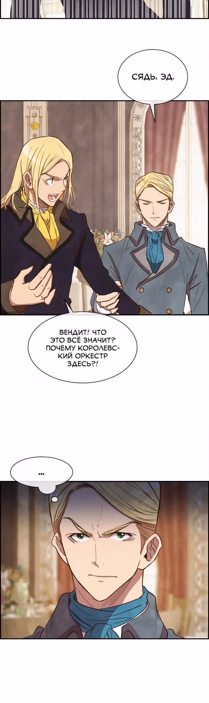 Ингрид, Белая Лань — Том 1 · Глава 16, страница 16
