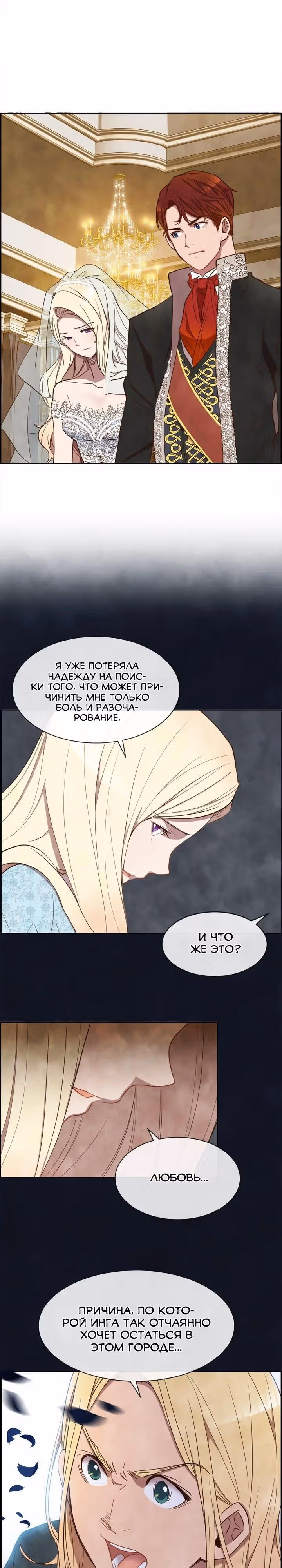 Ингрид, Белая Лань — Том 1 · Глава 16, страница 17
