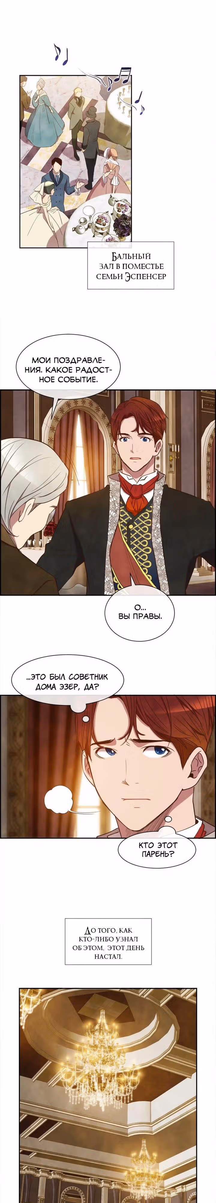 Ингрид, Белая Лань — Том 1 · Глава 16, страница 3
