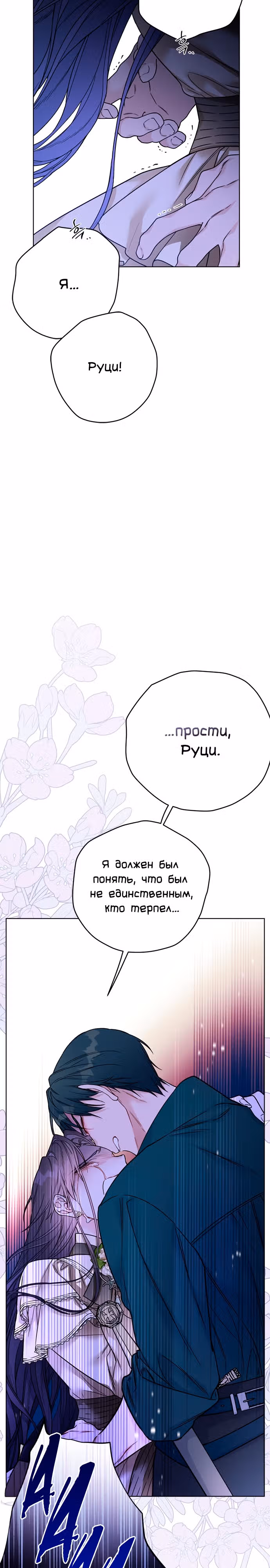 Из рыцаря в леди — Том 2 · Глава 115, страница 14