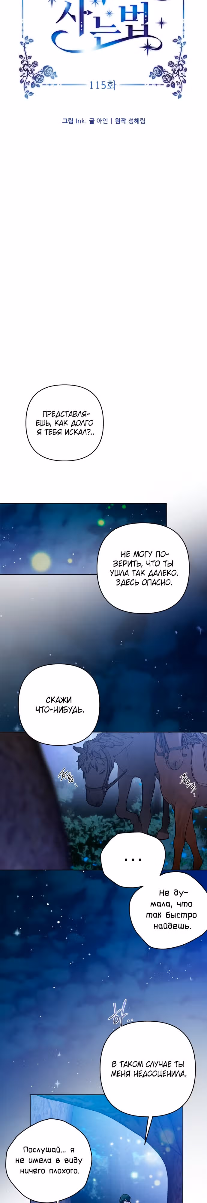 Из рыцаря в леди — Том 2 · Глава 115, страница 3
