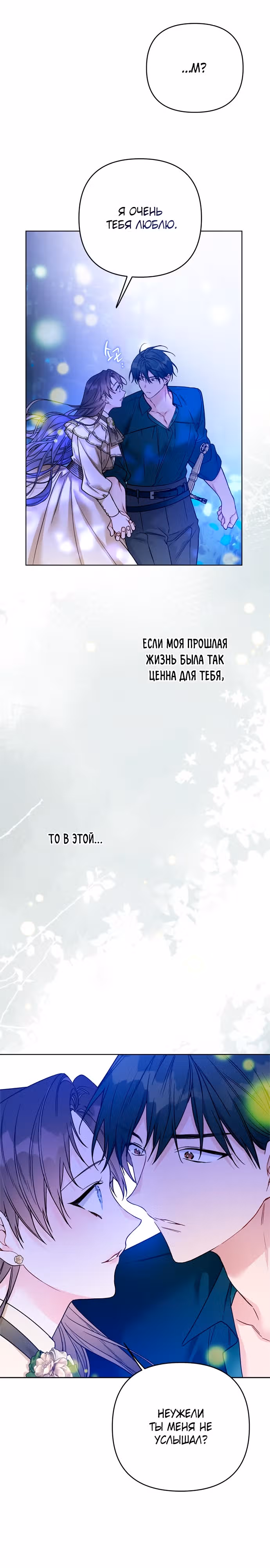 Из рыцаря в леди — Том 2 · Глава 115, страница 27