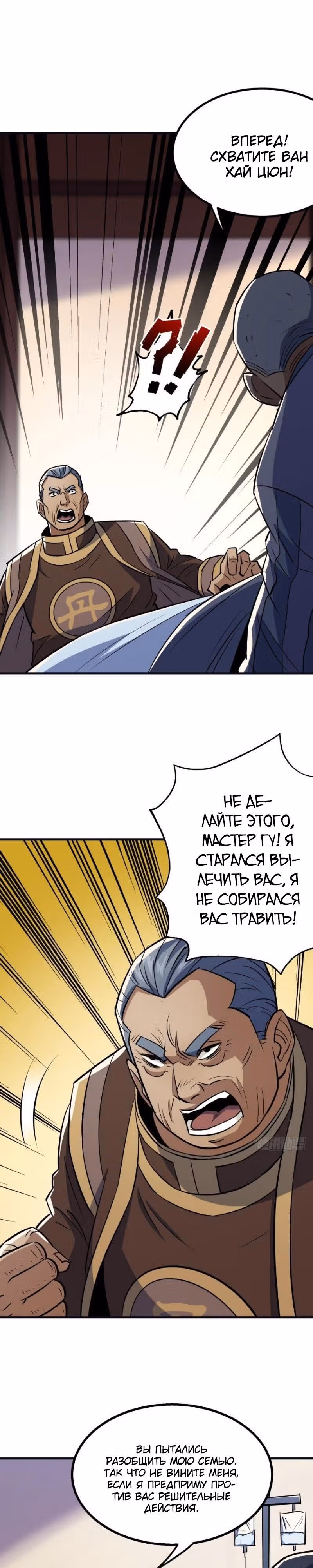 Тёмный Охотник — Том 1 · Глава 90, страница 4