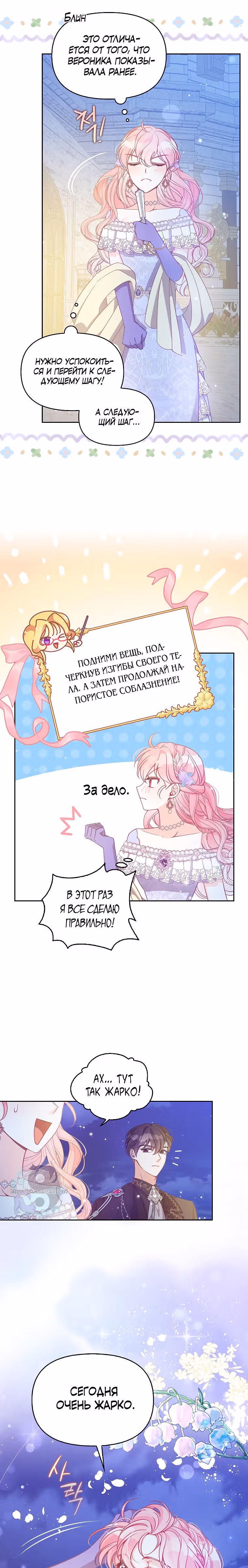 Милая младшая сестра злодея — Том 3 · Глава 85, страница 22