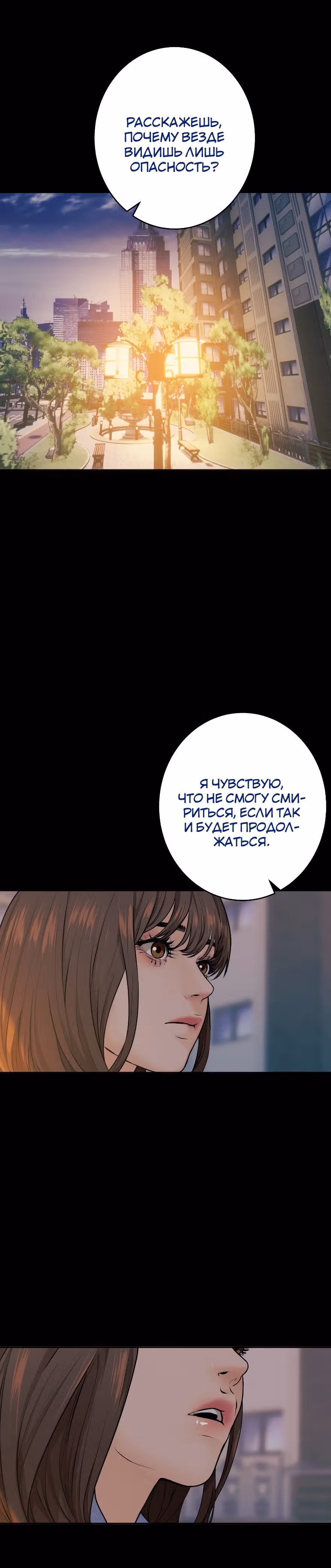 Я встречаюсь с психопатом (перезапуск) — Том 1 · Глава 8, страница 14
