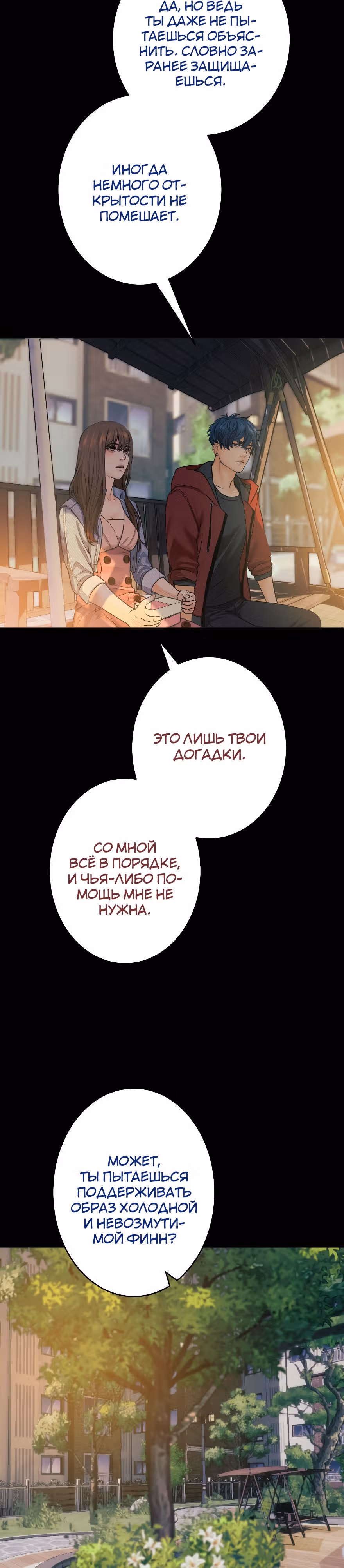 Я встречаюсь с психопатом (перезапуск) — Том 1 · Глава 8, страница 17