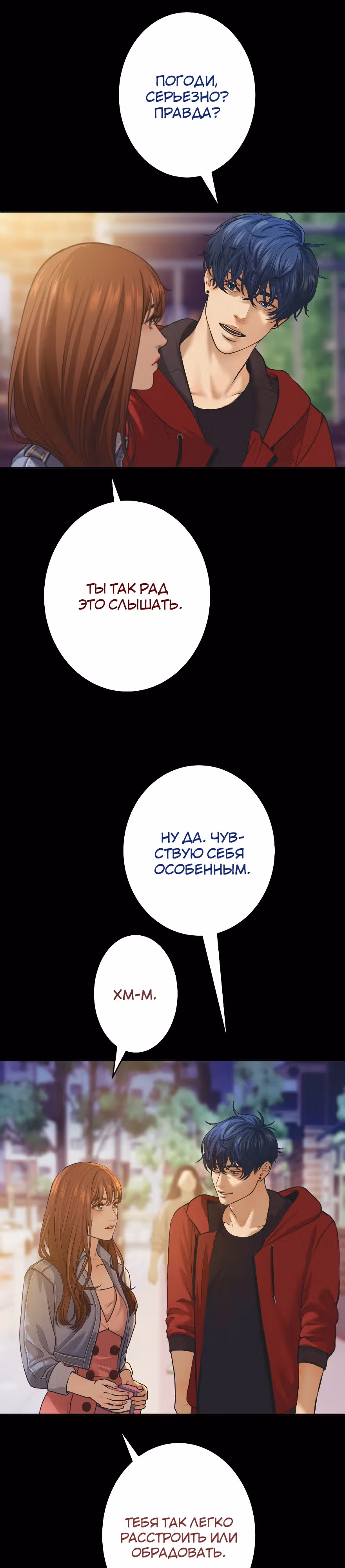 Я встречаюсь с психопатом (перезапуск) — Том 1 · Глава 8, страница 3