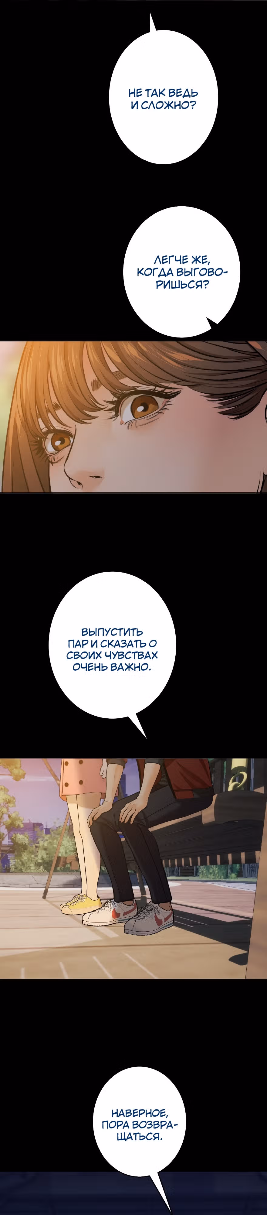 Я встречаюсь с психопатом (перезапуск) — Том 1 · Глава 8, страница 24