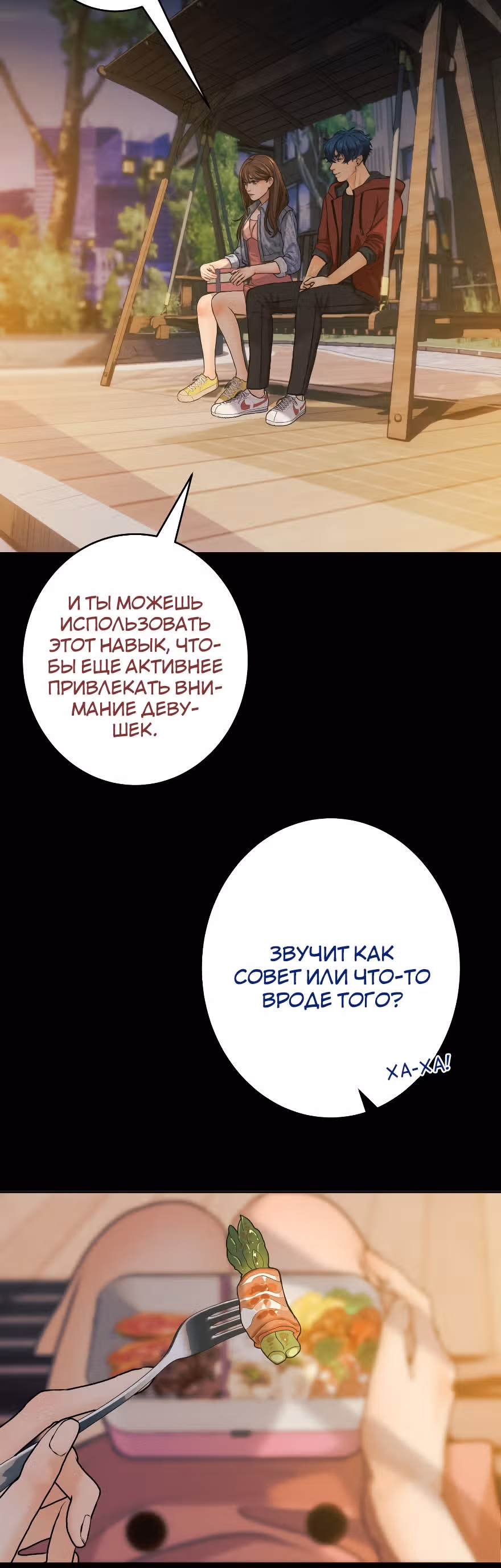 Я встречаюсь с психопатом (перезапуск) — Том 1 · Глава 8, страница 7